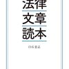 削除された条文は，どこへいくんだろう。
