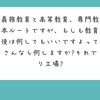 じゃあ最初からそう言えよ、と思う事がありすぎるんだよな