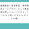 じゃあ最初からそう言えよ、と思う事がありすぎるんだよな