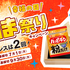【懸賞情報】亀田製菓 ハッピーターン 幸福の日 粉うま祭りキャンペーン