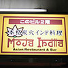 ビールツアー in Moja India（祖師ケ谷大蔵）