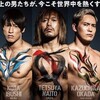 新日本プロレス来年のドーム予想。