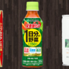 最近の野菜ジュースが、GABA入りでゲーマー向け的な話。