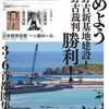 2020.3.6（金）『止めよう辺野古新基地建設！辺野古裁判勝利！3.6首都圏集会』