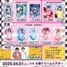 2025.4.1 ノビシロン(てぃあどろっぷ)@大塚ドリームシアター