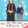 墓じまいラプソディ