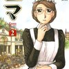 歴史漫画『エマ2』＜森薫＞　読む上で深く理解するための周辺情報