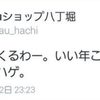 au八丁堀の公式アカウント「マジ頭にくるわー。いい年こいて。仕事しろよハゲ。」と呟き、拡散大炎上！