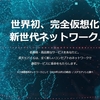 楽天モバイル体験記1 楽天モバイルを使うことにした。1年間月額利用料無料、データ使い放題