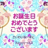 11月29日　お誕生日おめでとうございます！