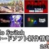 今週のSwitchダウンロードソフト新作は7本！「The friends of Ringo Ishikawa」「アーケードアーカイブス ドンキーコング3」など登場！