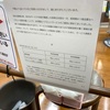 タイミング悪いなぁ
