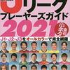 Top 150 annual salaries of J.League (J1 division) players in 2021