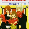 神様はじめました 第9巻