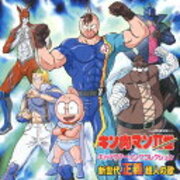カルビ丼音頭 キン肉万太郎 小野坂昌也 面白い歌