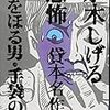  YAMDAS更新（水木しげる『水木しげる 恐怖 貸本名作選 墓をほる男・手袋の怪』、『水木しげる 怪奇 貸本名作選 不死鳥を飼う男・猫又』）