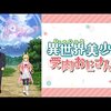 『異世界美少女受肉おじさんと』雑多な感想