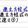 中2数学【連立方程式17】連立方程式の利用（速さ①）