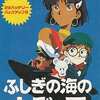 今ファミコンのふしぎの海のナディアにとんでもないことが起こっている？