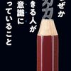 【書評】なぜか努力できる人が無意識にやっていること