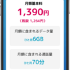 【速報】日本通信が出した新料金プラン「合理的みんなのプラン」