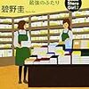 「書店ガール２　最強のふたり」