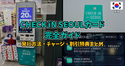 CHECK iN SEOULカード完全ガイド｜発行方法・チャージ・割引特典まとめ｜韓国