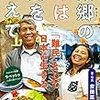 書籍ご紹介：『故郷の味は海をこえて 「難民」として日本に生きる』