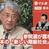 参院選が露わにした日本の「新しい階級社会」の現実