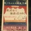 ちきしょー【滝沢歌舞伎5/14昼】