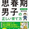 開成・東大出身である自分が思う、男子校が社会の害悪である理由