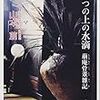 山本萌『こたつの上の水滴』を読む