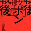 書評・『マンガでわかる戦後ニッポン』　(双葉社)