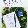 万年筆インク本（同人誌）の電子書籍！（メイキングも少々）