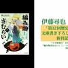 「第12回歴史時代作家協会文庫書き下ろし新人賞受賞作家新刊記念対談」