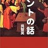 上野千鶴子氏の”不倫”論が話題なので、呉智英氏の過去の文章を紹介