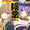 VTuberの幼なじみと声優の幼なじみが険悪すぎる