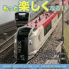 ホビセンイベント開催！「NゲージはDCCでもっと楽しくなる！！