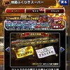 【DQMSL】2021年に引いたふくびきをまとめました！1年間に使ったジェム総数は・・！？