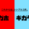 ドコモさんの新プランが全く安くない件について。