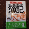 簿記初心者ですが、これ分かりやすい！