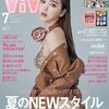 ViVi (2024年07月号)　#菊池風磨 #藤田ニコル #超特急	 が入荷予約受付開始!!