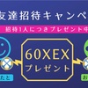 🌸【新規ユーザー限定】サマーキャンペーン7月🌸　クロスエクスチェンジやるなら今でしょ～