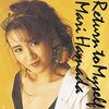 浜田麻里【Return to Myself】