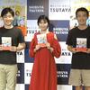 松本穂香「手をつないだり」ジャルジャルとのコラボ写真集の撮影秘話明かす