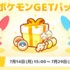 【ポケモンスリープ】「ポケモンGETパック(プラスル＆マイナン) vol.1」はお得なのか！？買いなのか！？