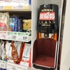 スーパーのコーヒーミル使ってみた イオン編