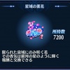 『緊急討伐イベント・ヴェスパーマイン襲来』EXボス3種・1～3ターン手動周回