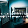 KOORUIゲーミングモニターは価格と性能で選ぶべき？ユーザー評価からおすすめモデルまで徹底解析！