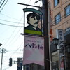 　is　会津若松(4)_120429
